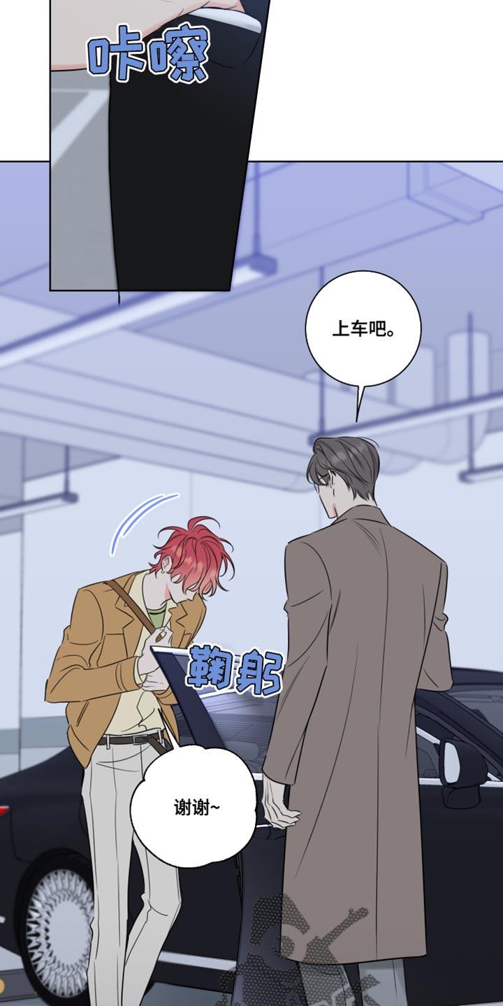 麻烦的爱情 - 第48章：控制不住自己 - 第4张图