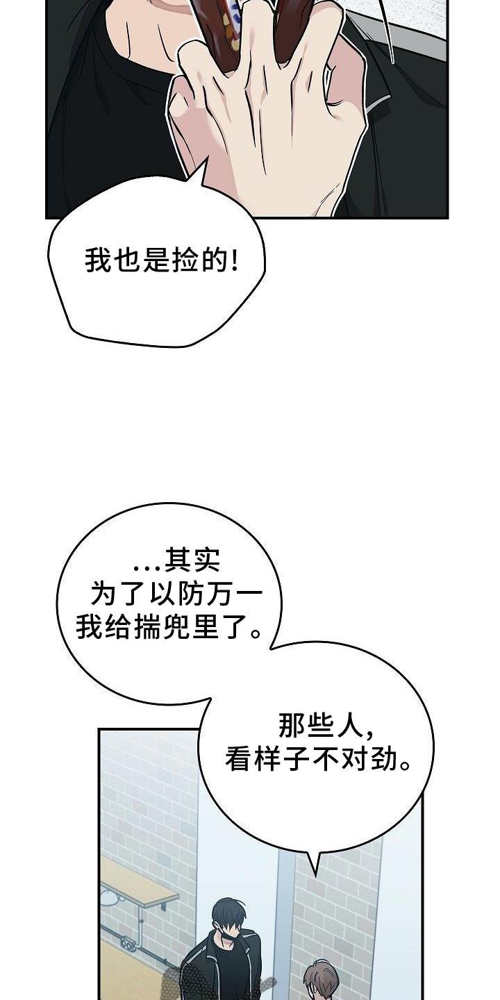 《被男人掌控生死》第48章：苹果 第26页