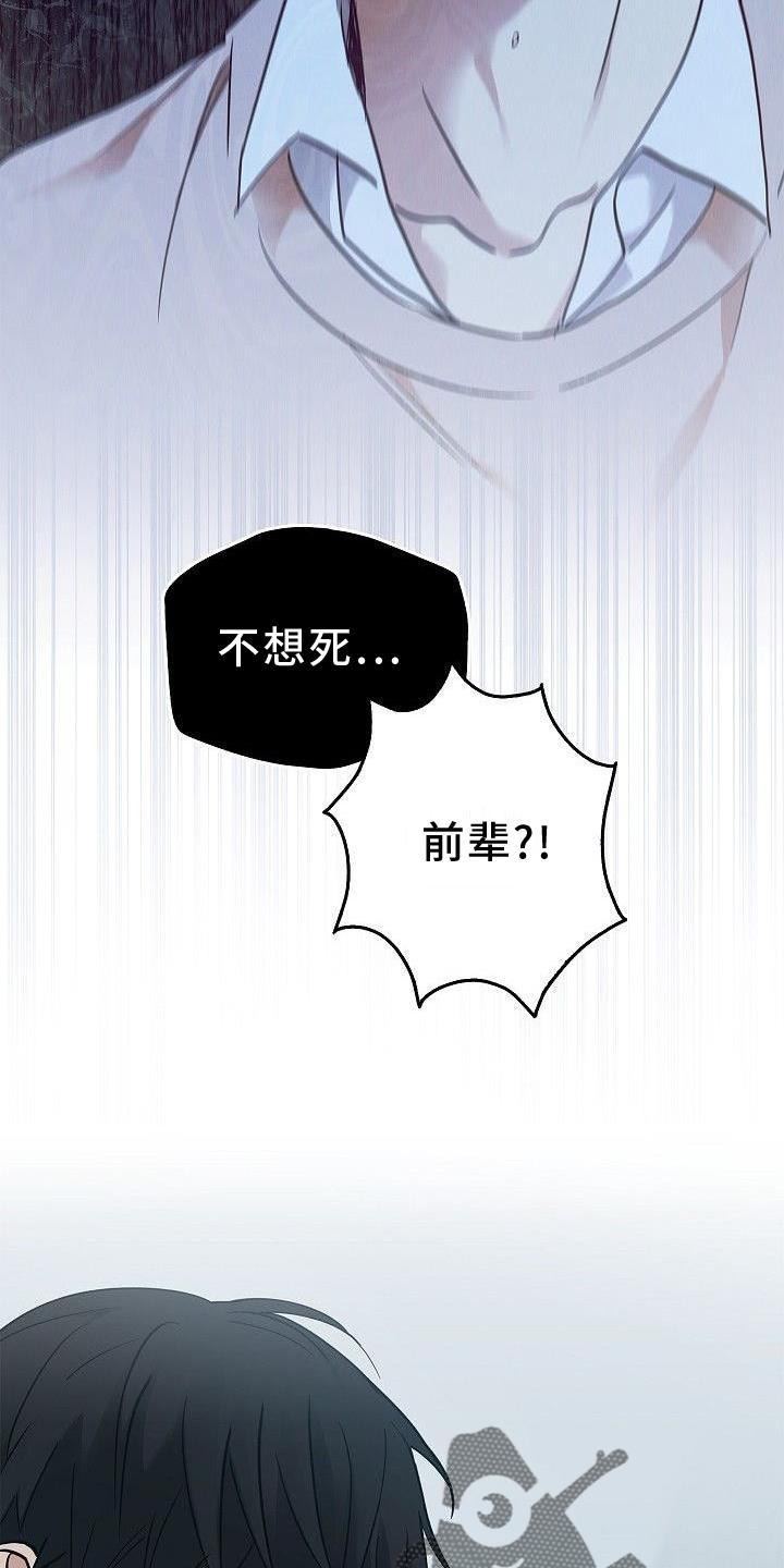 《被男人掌控生死》第49章：活到最后 第34页