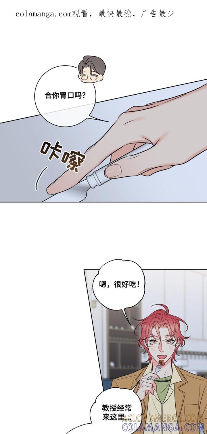 麻烦的爱情 - 第49章：如果感兴趣呢 - 第1张图