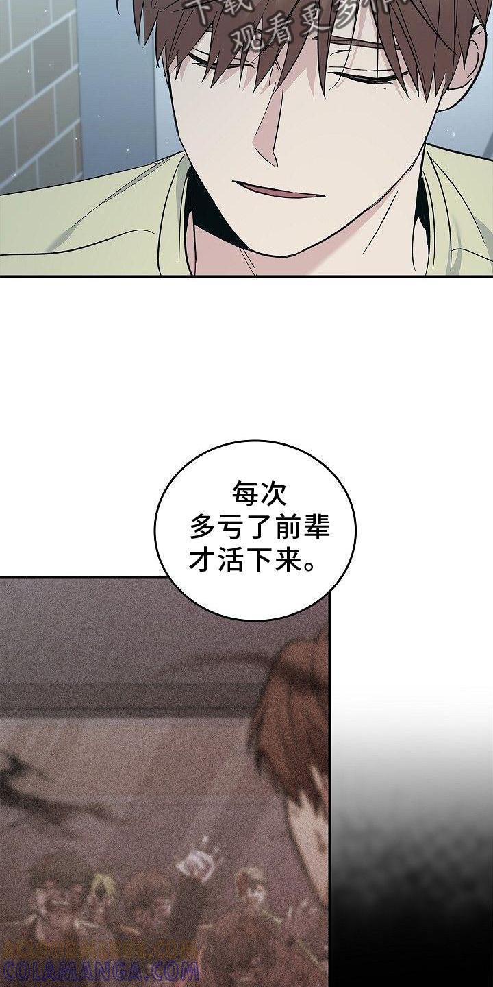 《被男人掌控生死》第49章：活到最后 第9页