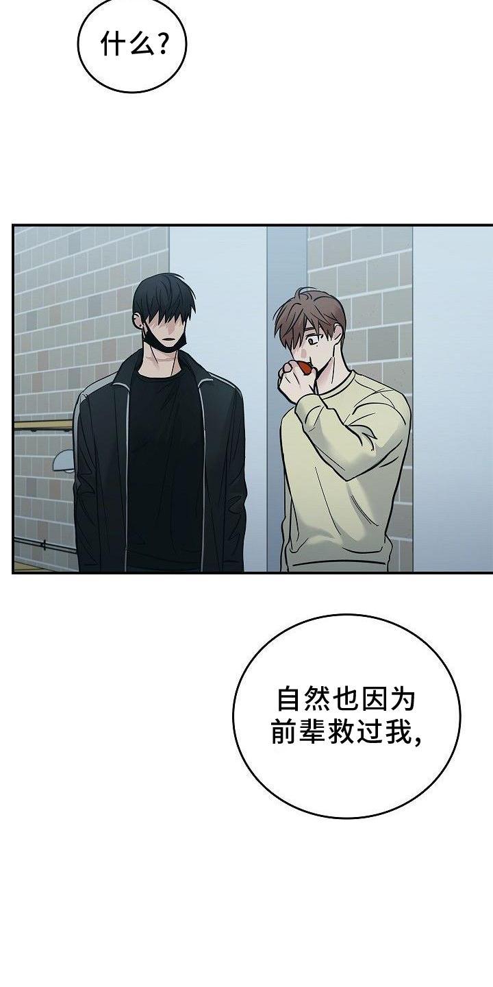 《被男人掌控生死》第49章：活到最后 第16页