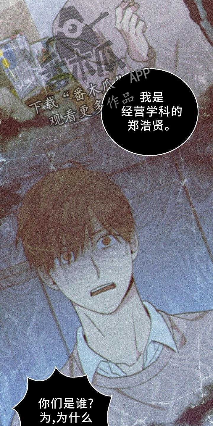 《被男人掌控生死》第49章：活到最后 第30页