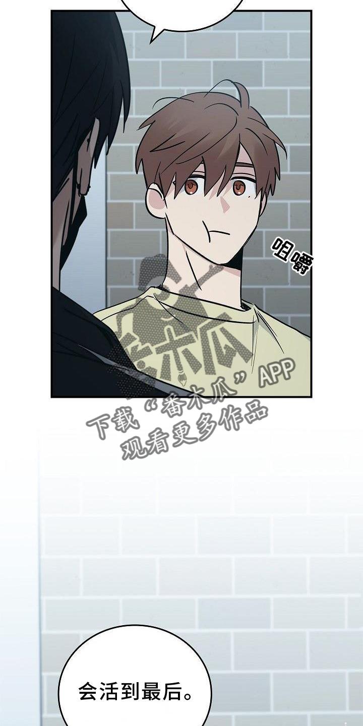 《被男人掌控生死》第49章：活到最后 第24页