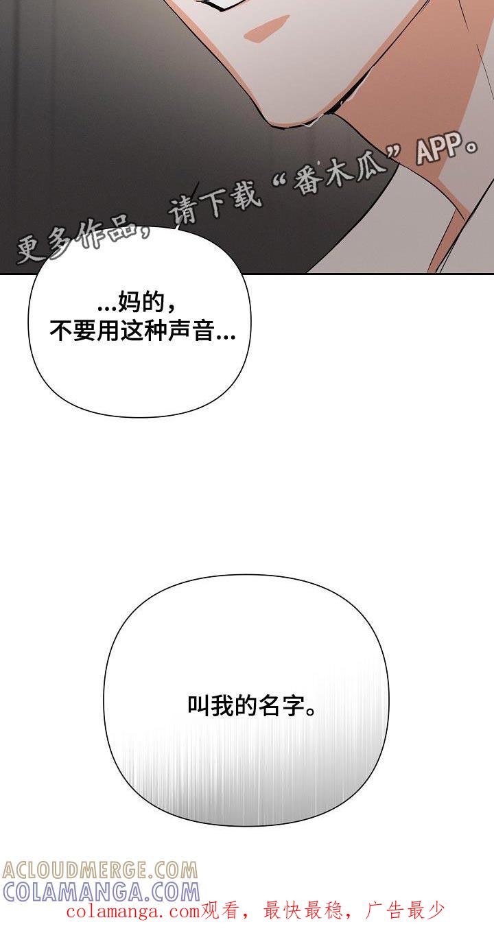 《逢九年》第49章：【第二季】不要叫我名字 第14页