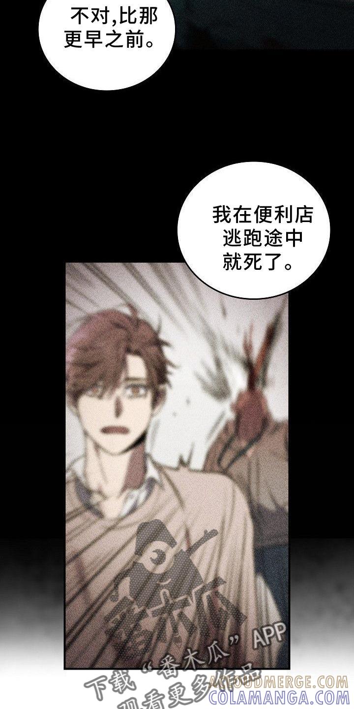 《被男人掌控生死》第49章：活到最后 第11页