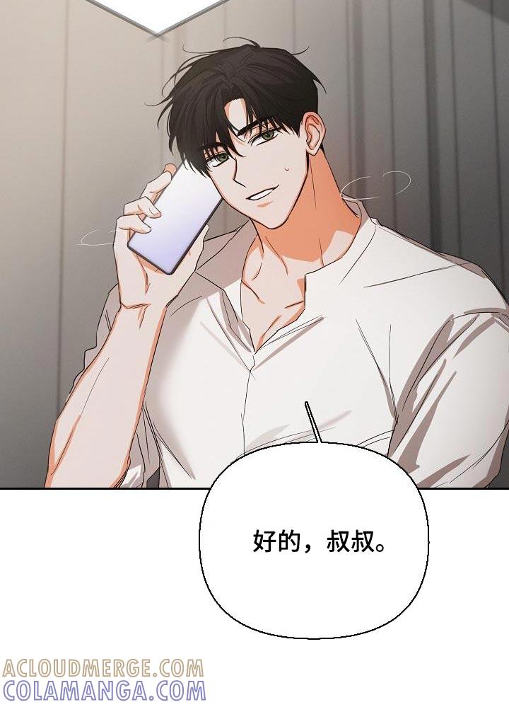 《逢九年》第49章：【第二季】不要叫我名字 第8页
