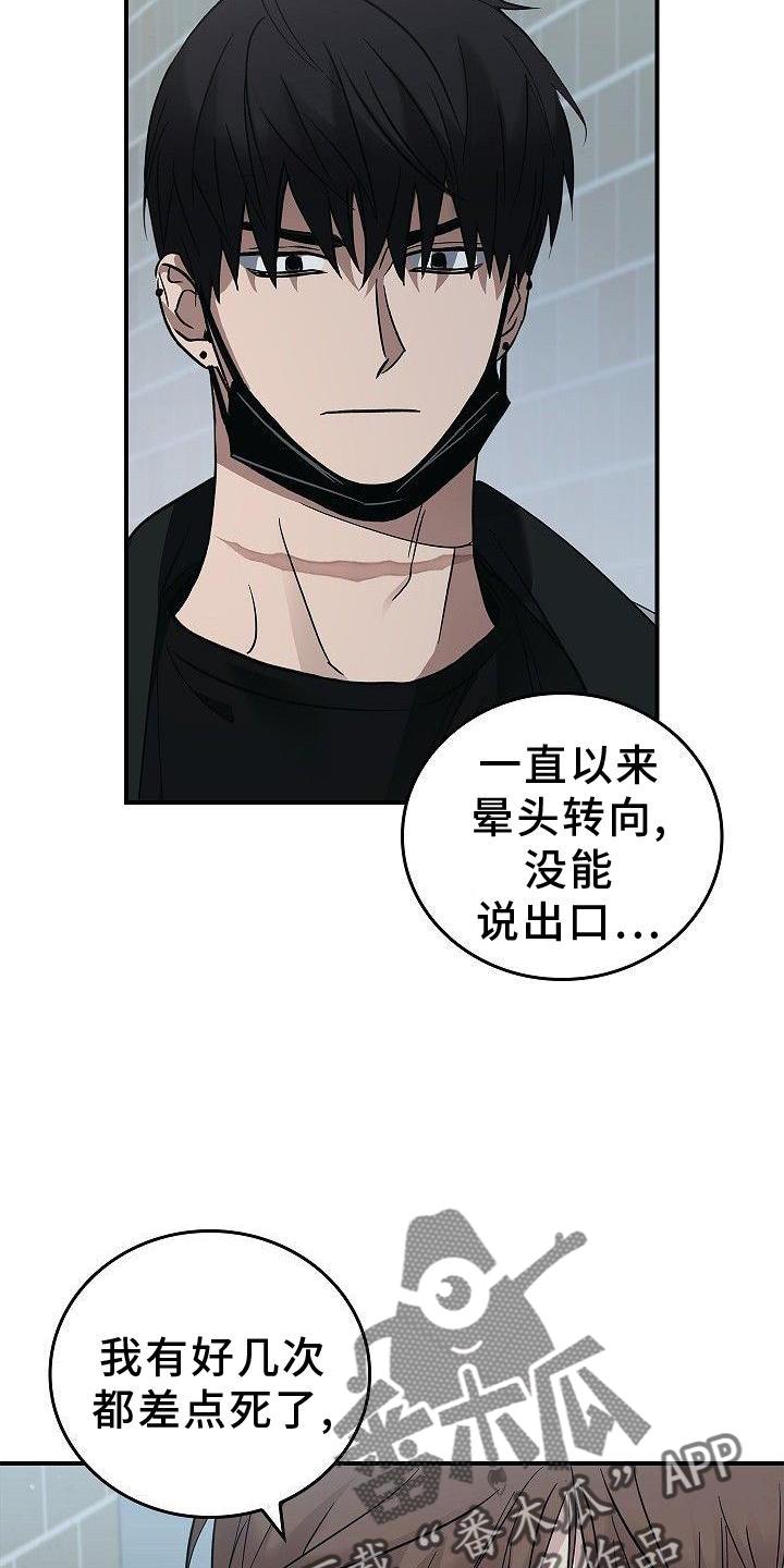 《被男人掌控生死》第49章：活到最后 第8页