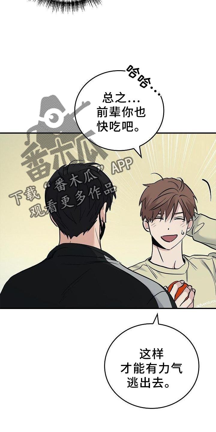 《被男人掌控生死》第49章：活到最后 第20页