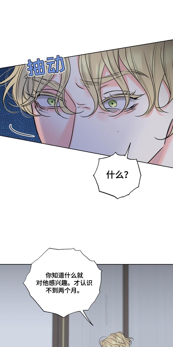 麻烦的爱情 - 第49章：如果感兴趣呢 - 第12张图