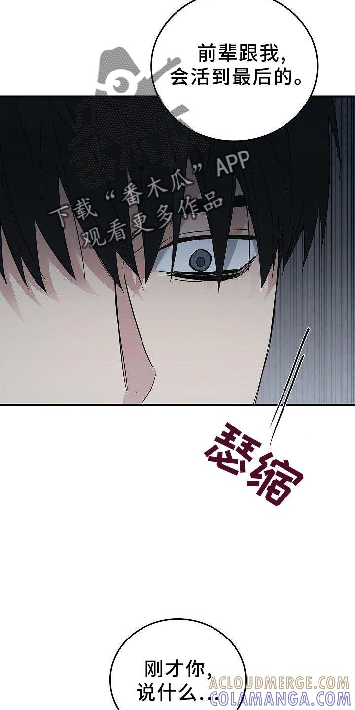 《被男人掌控生死》第49章：活到最后 第23页