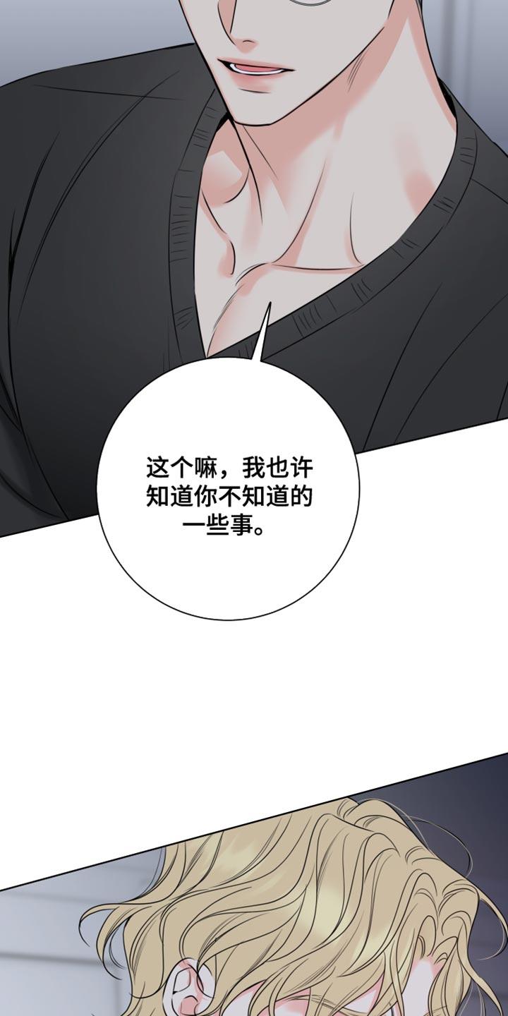 麻烦的爱情 - 第49章：如果感兴趣呢 - 第14张图