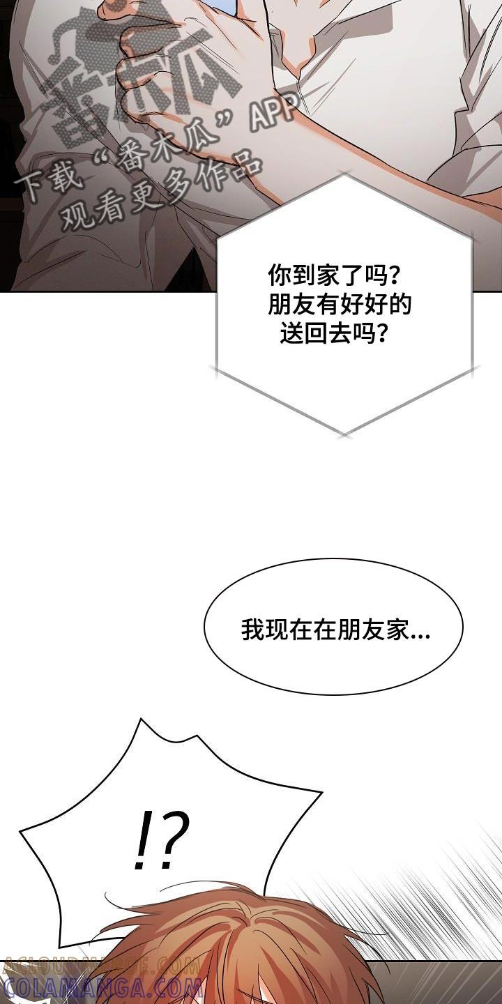 《逢九年》第49章：【第二季】不要叫我名字 第6页