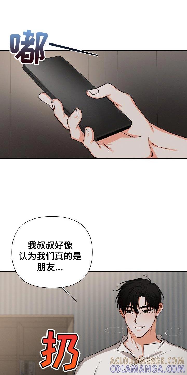 《逢九年》第49章：【第二季】不要叫我名字 第9页