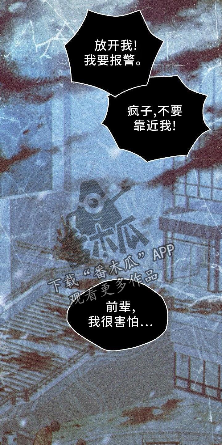 《被男人掌控生死》第49章：活到最后 第32页
