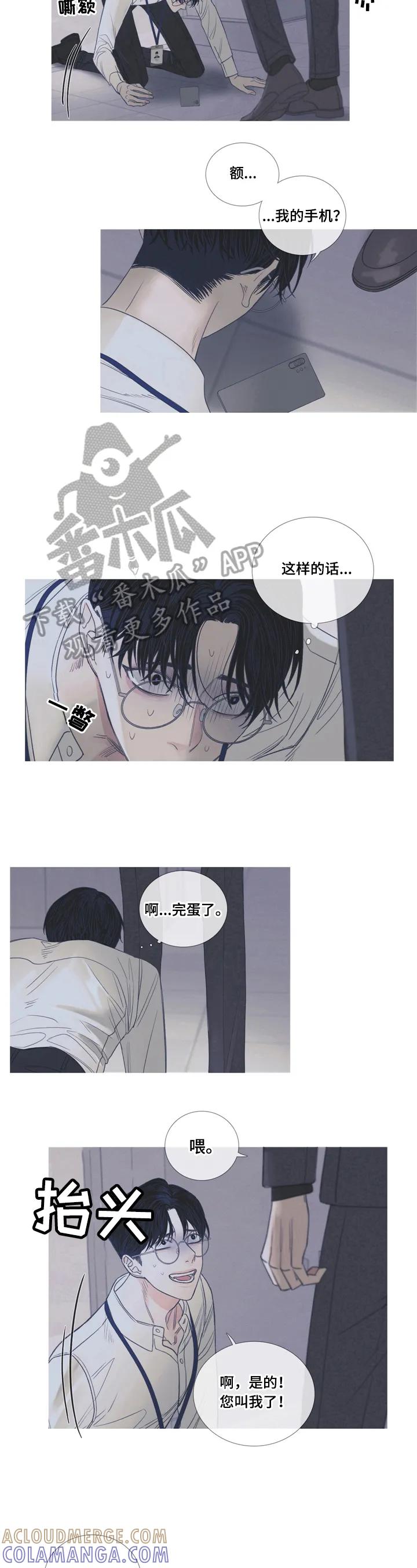 《鬼门关》第5章：被发现 第6页