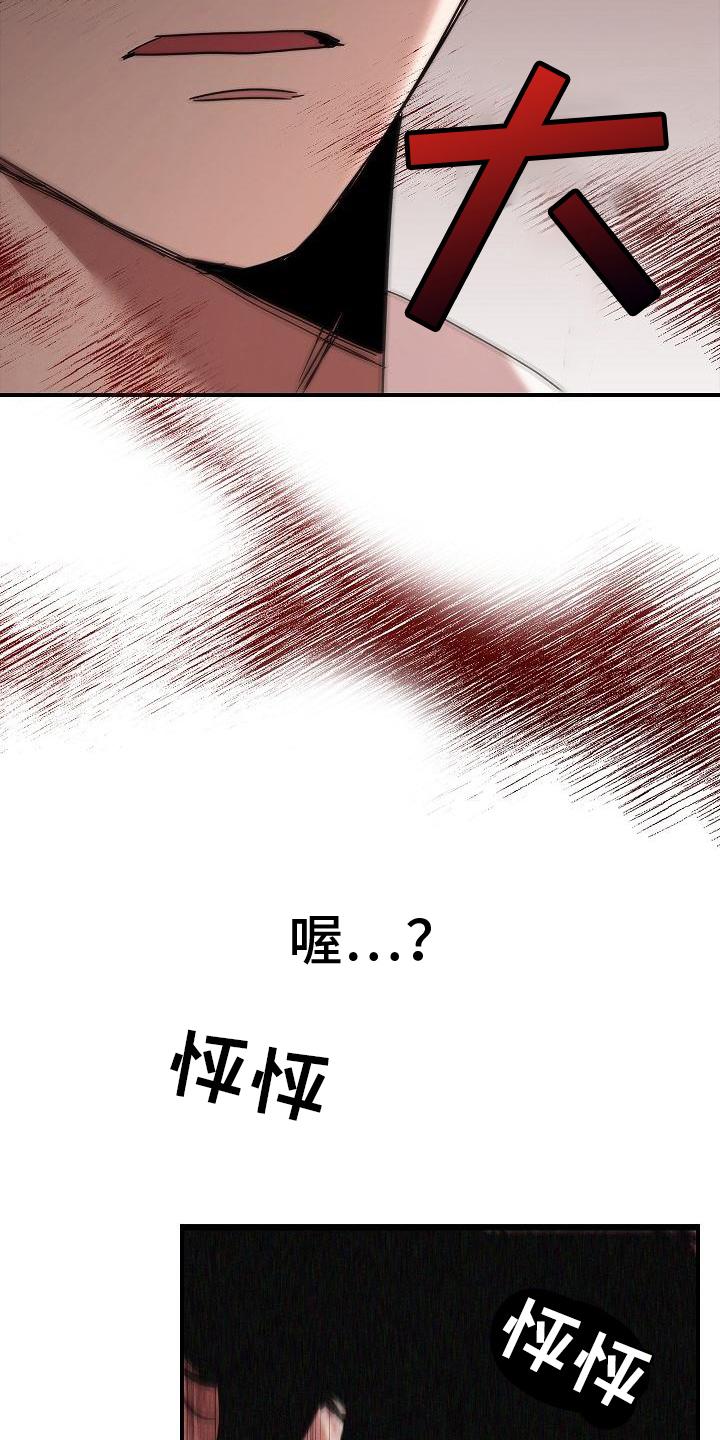 《被男人掌控生死》第5章：怪物 第12页