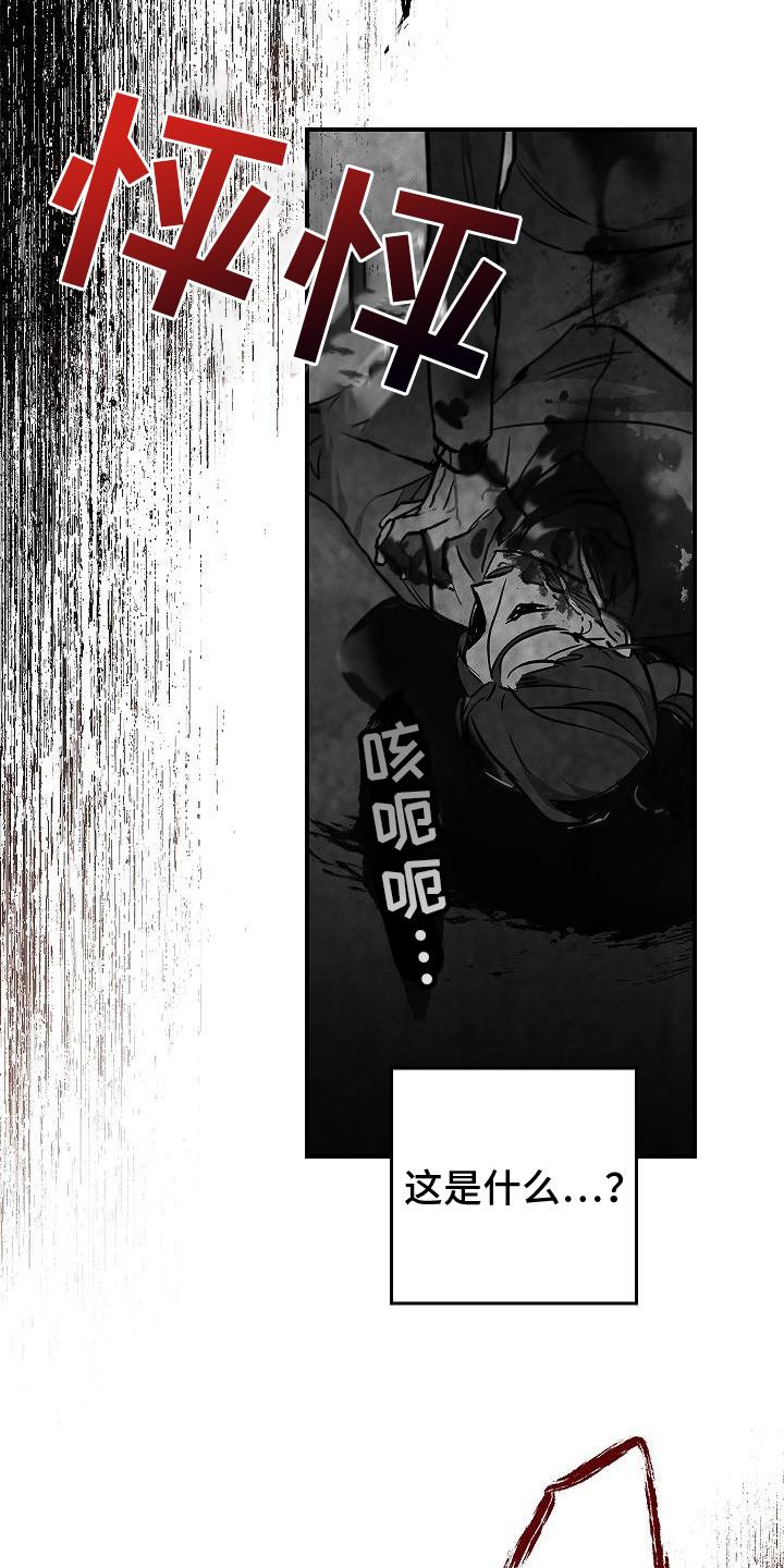 《被男人掌控生死》第5章：怪物 第18页