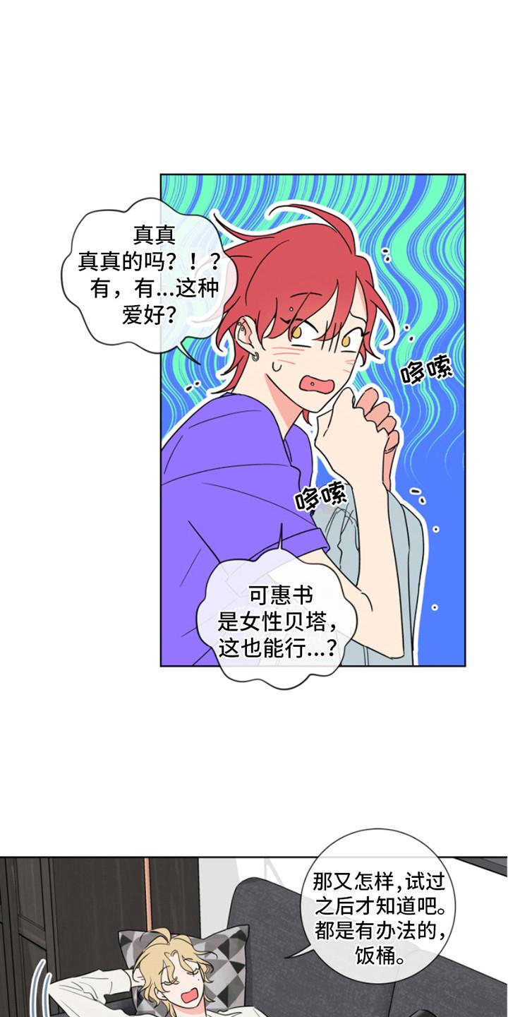 麻烦的爱情 - 第5章：忽悠 - 第14张图