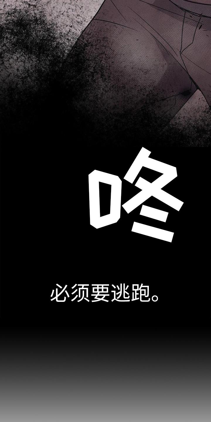 《被男人掌控生死》第5章：怪物 第22页