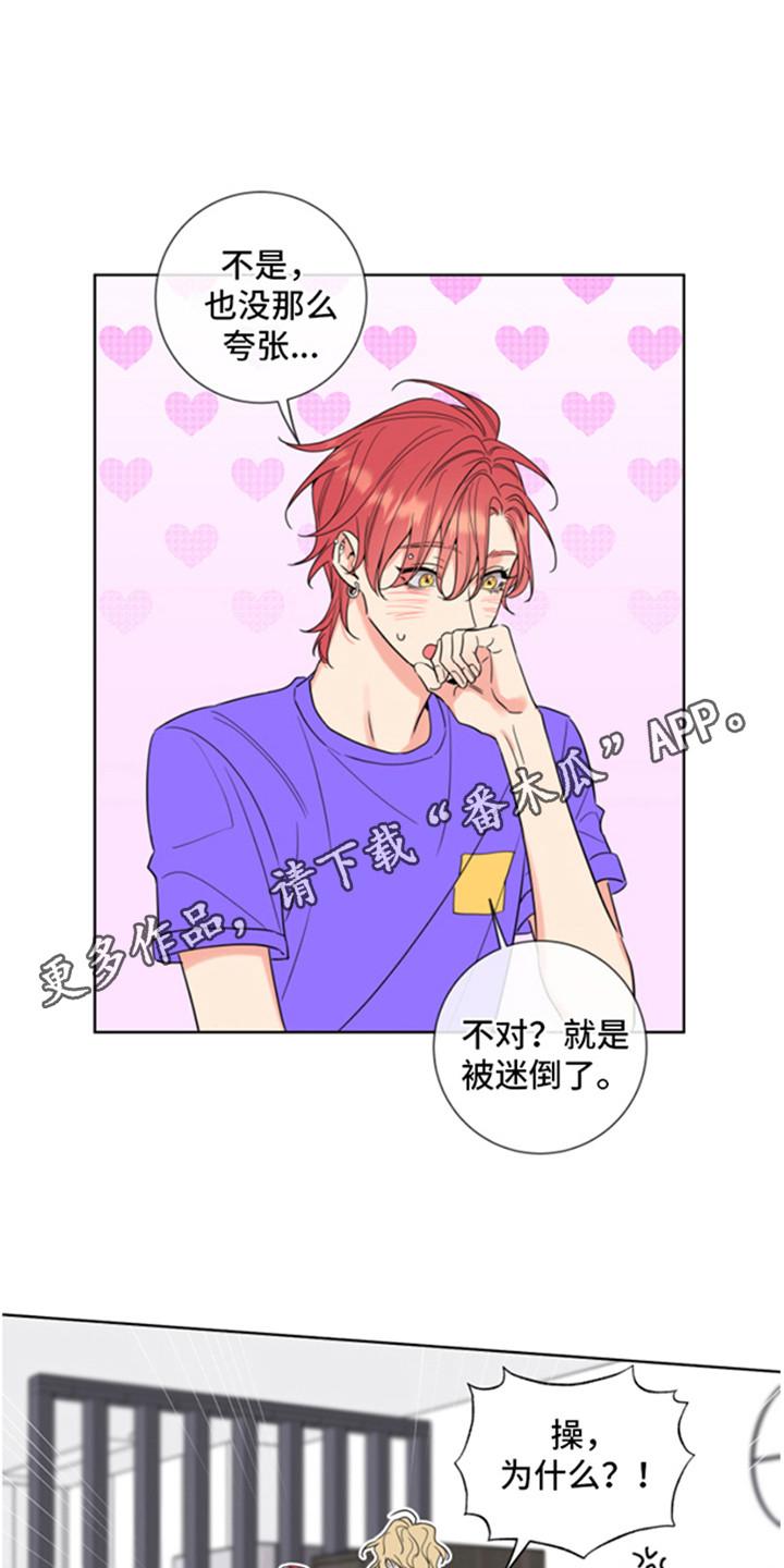 麻烦的爱情 - 第5章：忽悠 - 第4张图