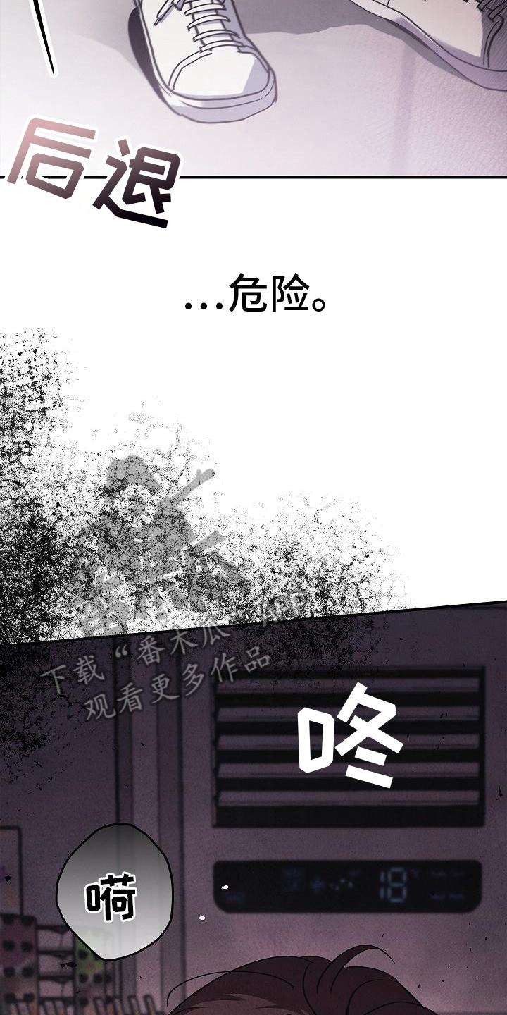 《被男人掌控生死》第5章：怪物 第20页