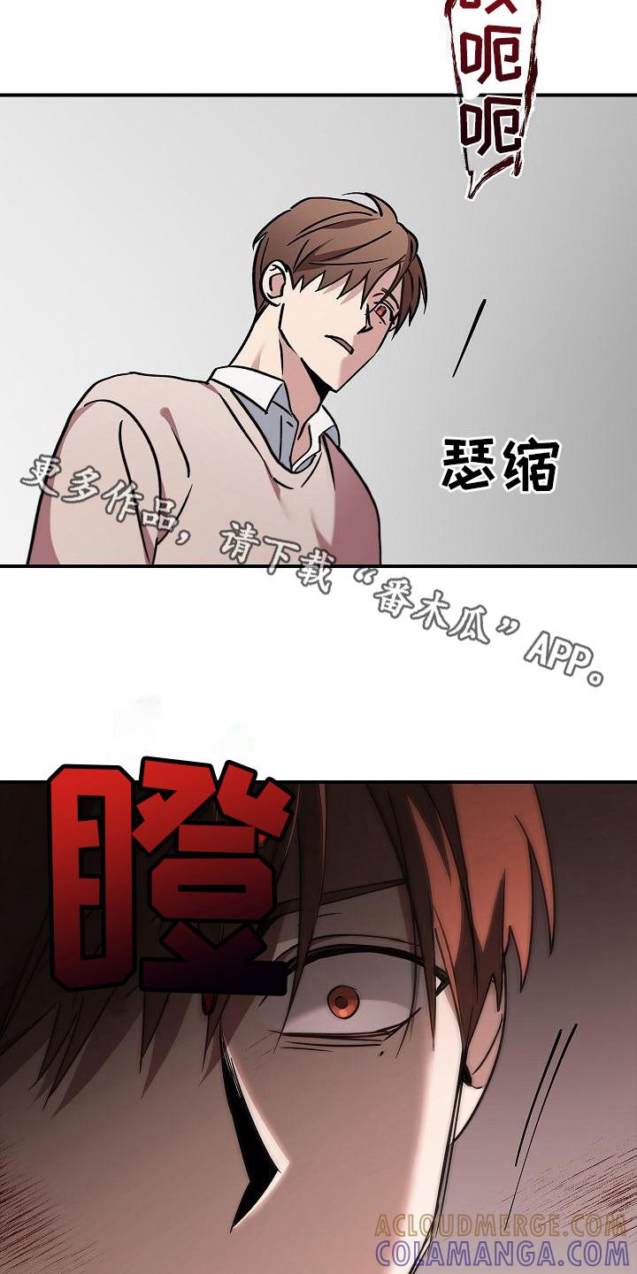 《被男人掌控生死》第5章：怪物 第11页