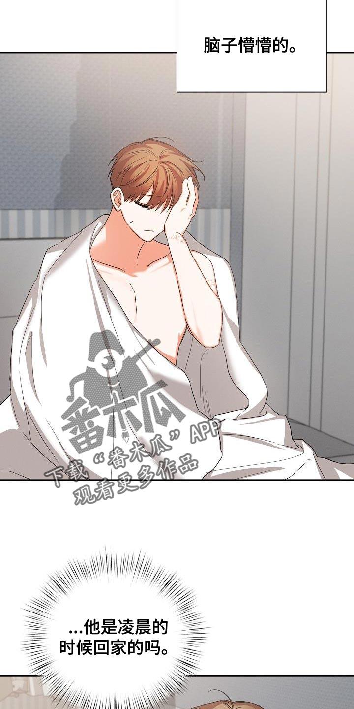 《逢九年》第50章：【第二季】苦恼 第6页