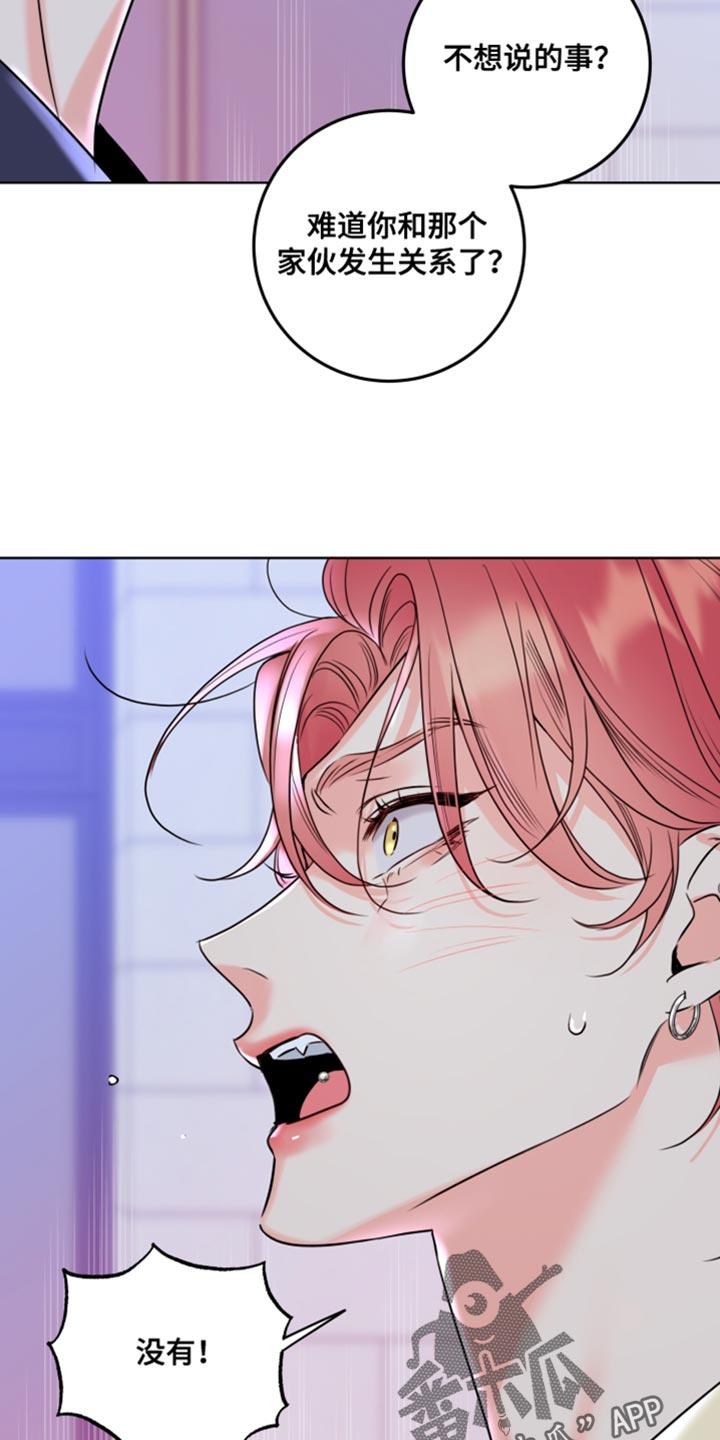 麻烦的爱情 - 第50章：短暂交往过 - 第24张图