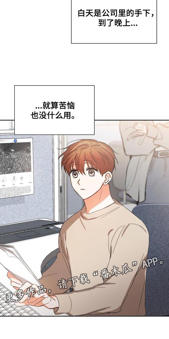 《逢九年》第50章：【第二季】苦恼 第16页