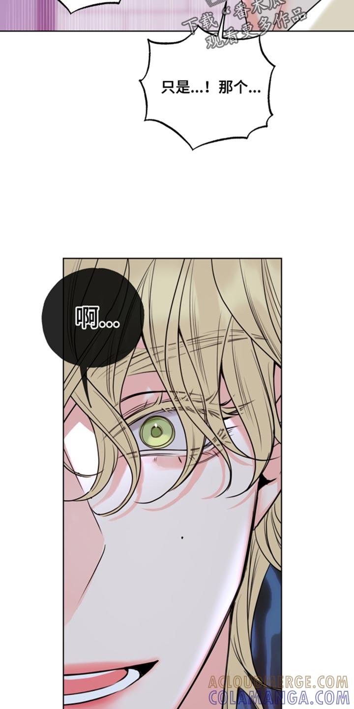 麻烦的爱情 - 第50章：短暂交往过 - 第25张图