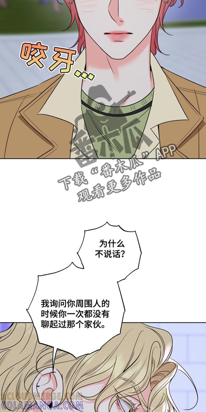 麻烦的爱情 - 第50章：短暂交往过 - 第21张图