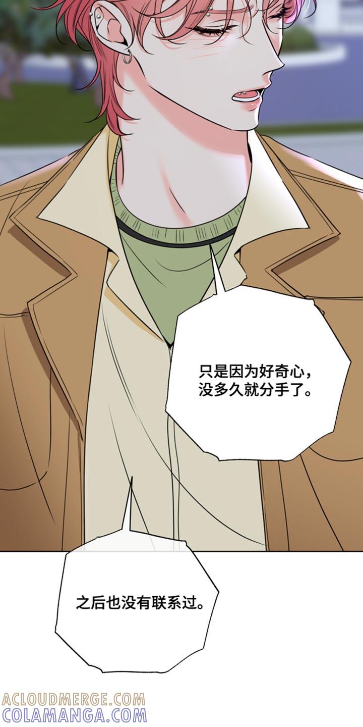 麻烦的爱情 - 第50章：短暂交往过 - 第17张图