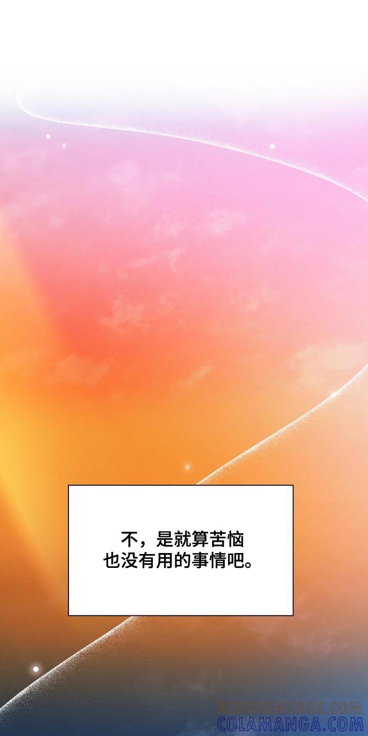 《逢九年》第50章：【第二季】苦恼 第17页