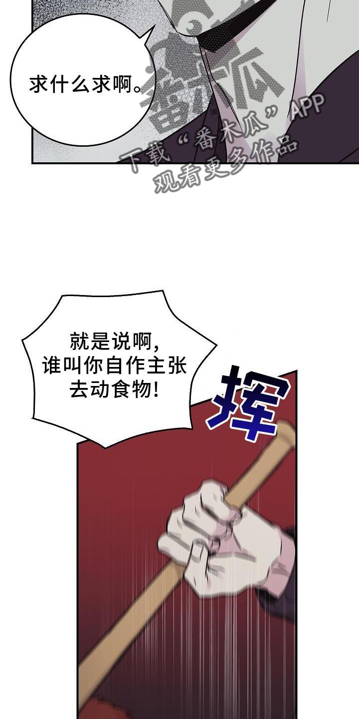 《被男人掌控生死》第51章：目击 第26页