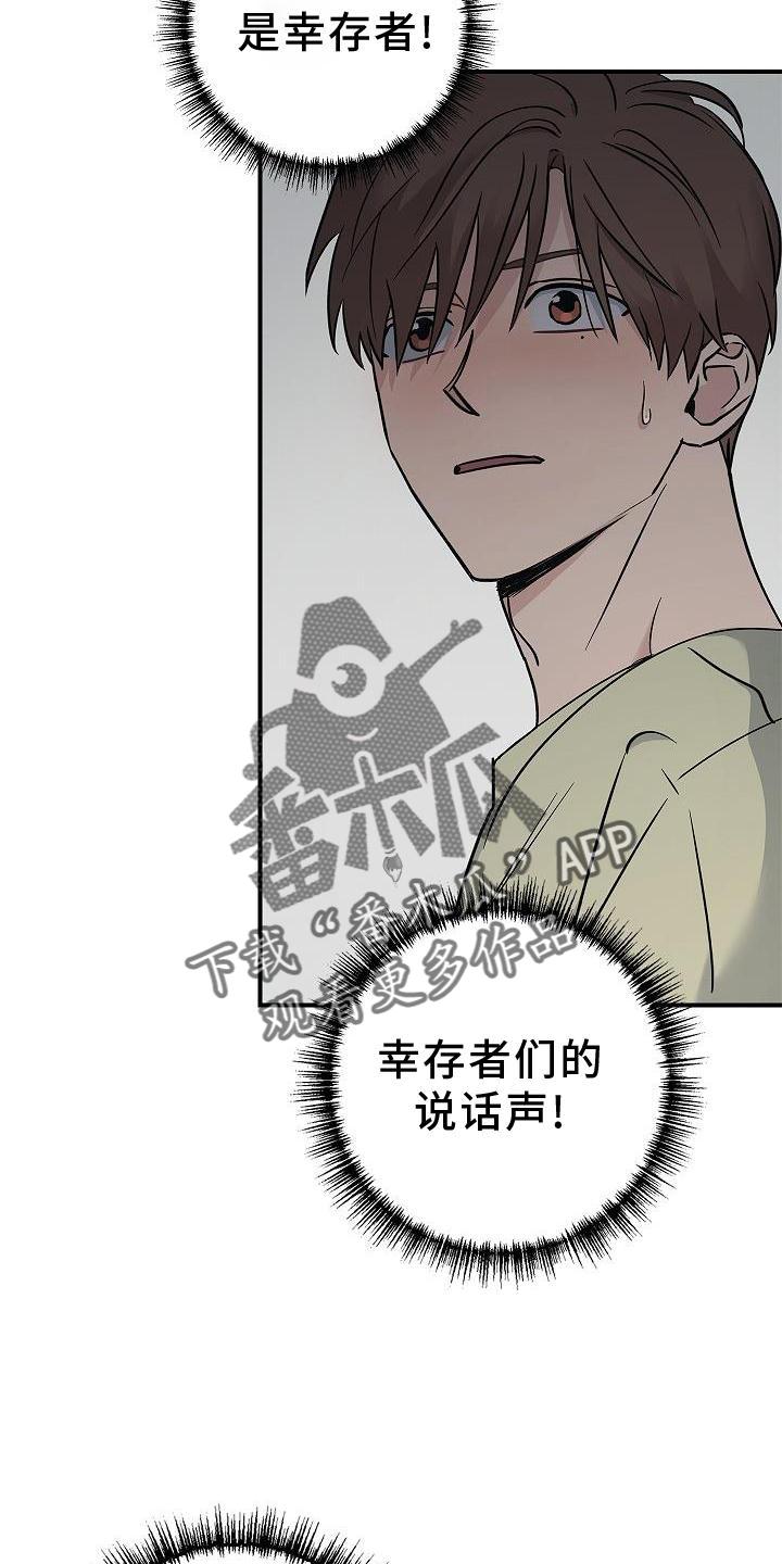 《被男人掌控生死》第51章：目击 第16页