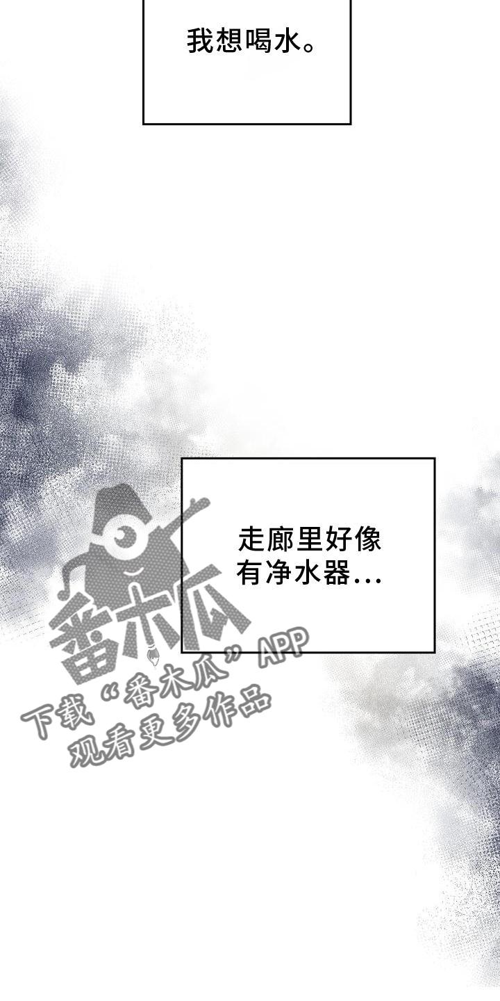 《被男人掌控生死》第51章：目击 第10页