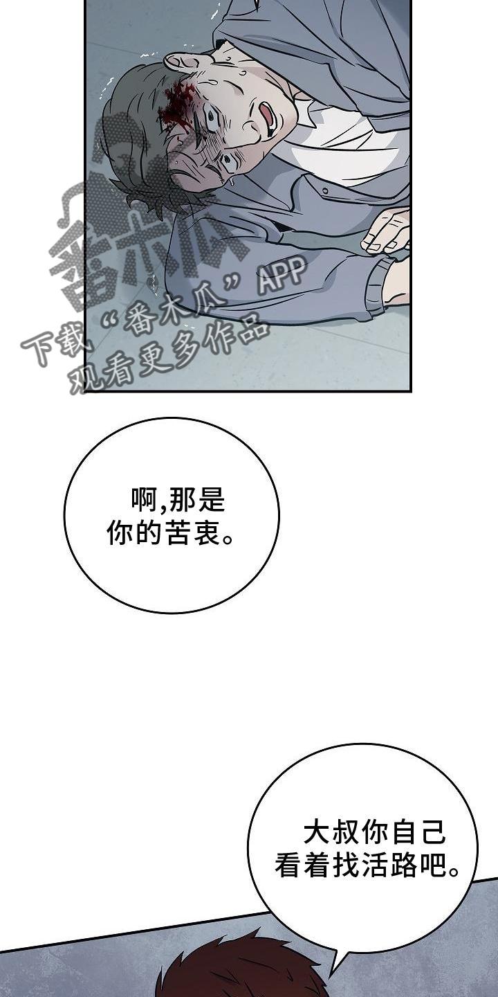 《被男人掌控生死》第51章：目击 第30页