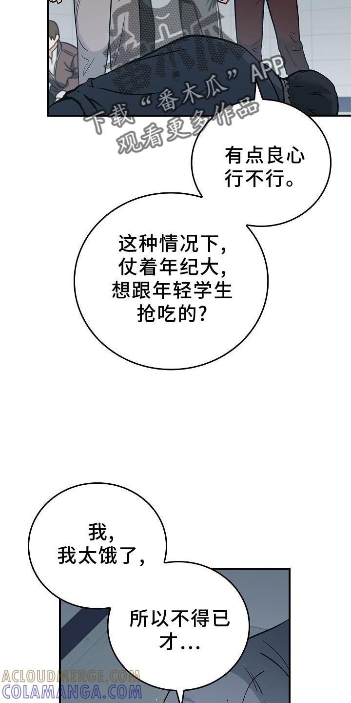 《被男人掌控生死》第51章：目击 第29页