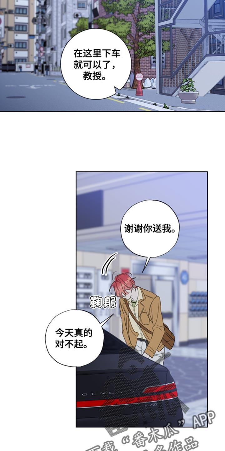 麻烦的爱情 - 第51章：我是你的谁？ - 第24张图