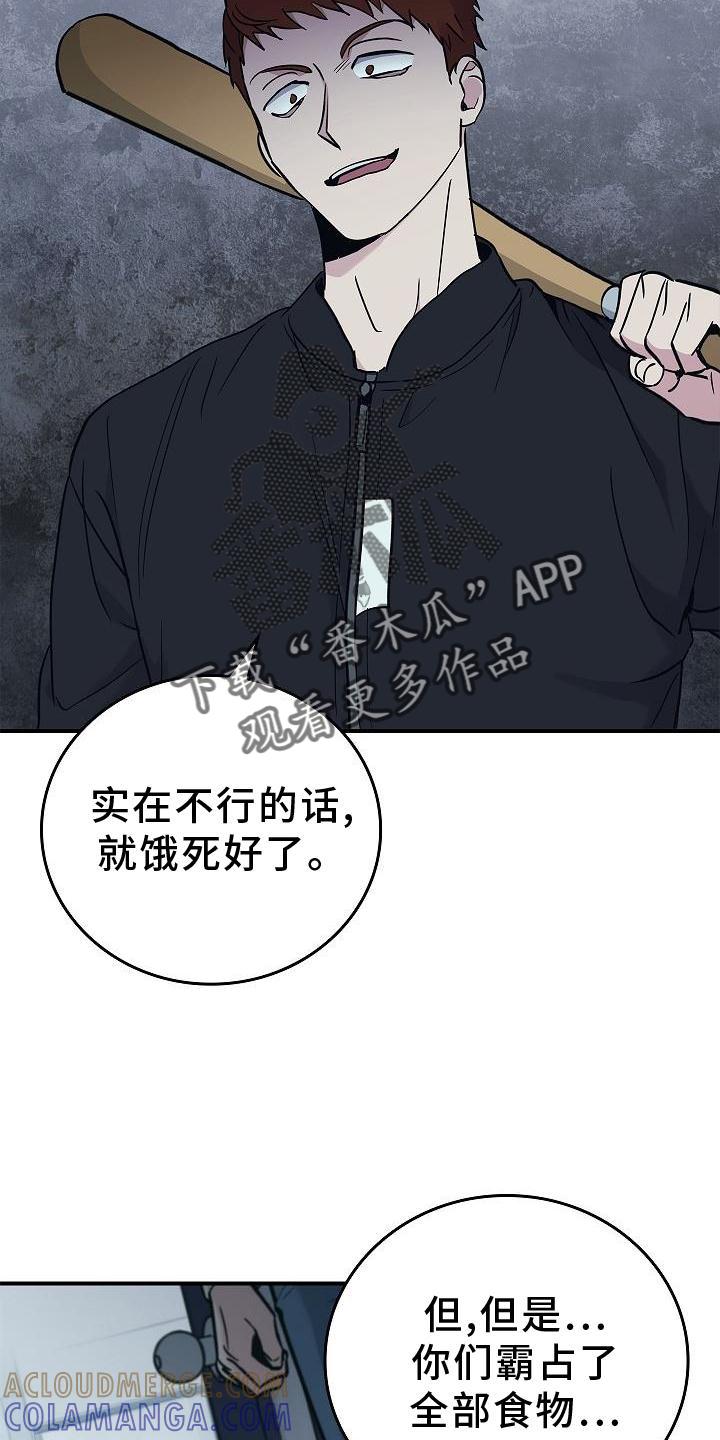 《被男人掌控生死》第51章：目击 第31页