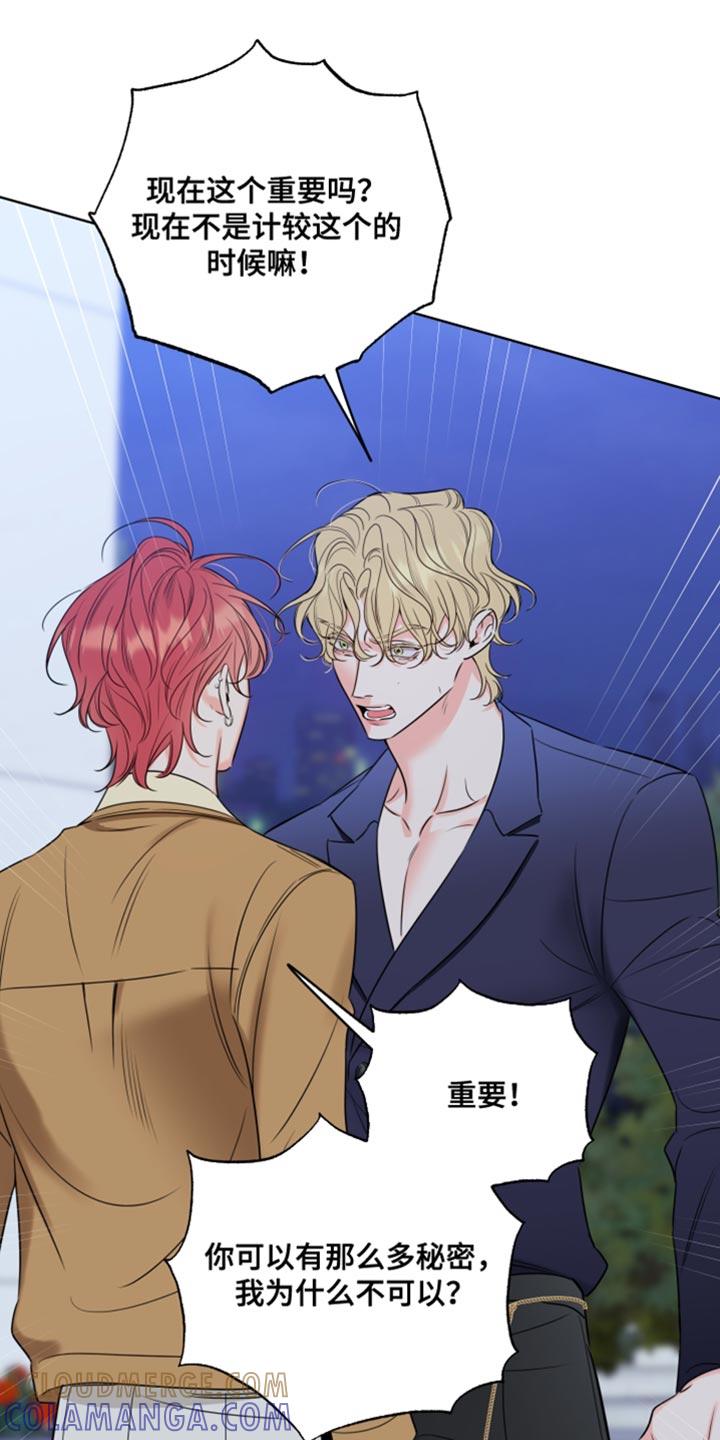 麻烦的爱情 - 第51章：我是你的谁？ - 第3张图