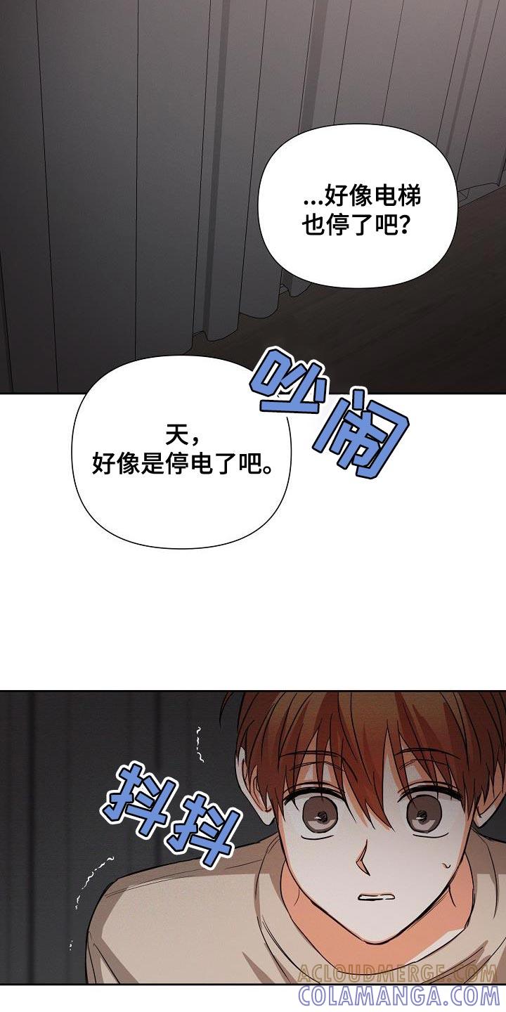 《逢九年》第51章：【第二季】停电 第5页