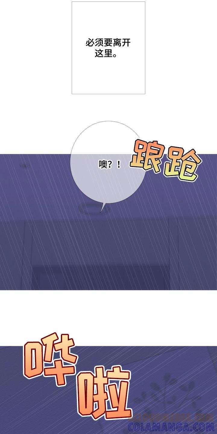 《鬼门关》第51章：必须离开这里 第23页