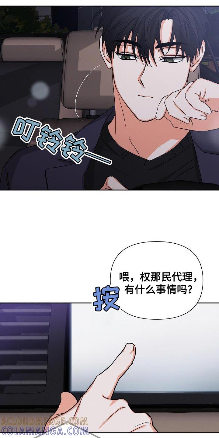 《逢九年》第51章：【第二季】停电 第7页