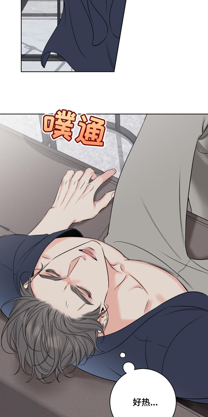 麻烦的爱情 - 第52章：乱糟糟的 - 第14张图