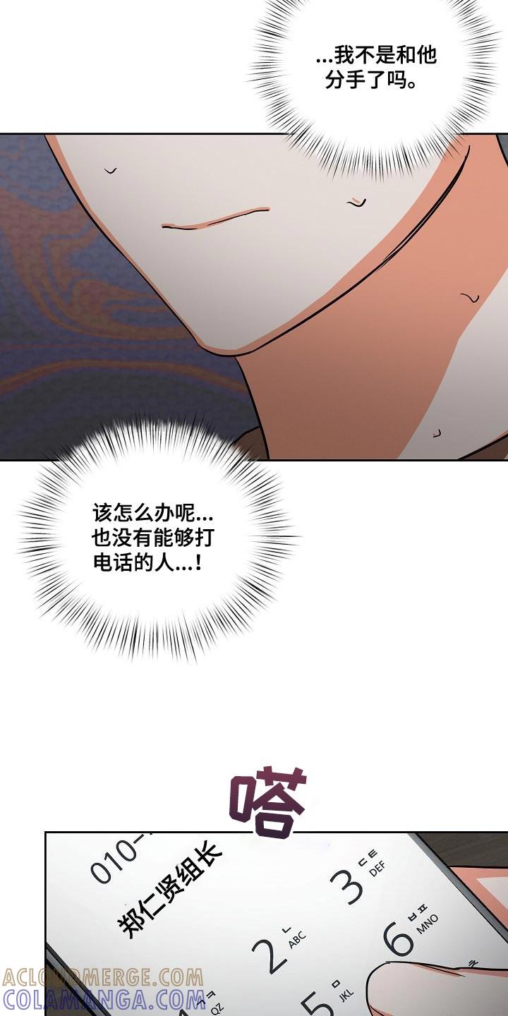 《逢九年》第52章：【第二季】我太害怕了 第9页