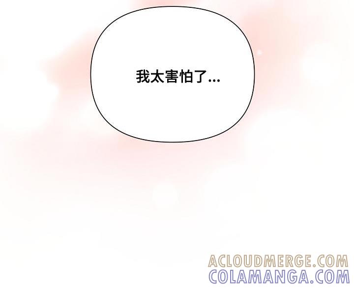 《逢九年》第52章：【第二季】我太害怕了 第21页