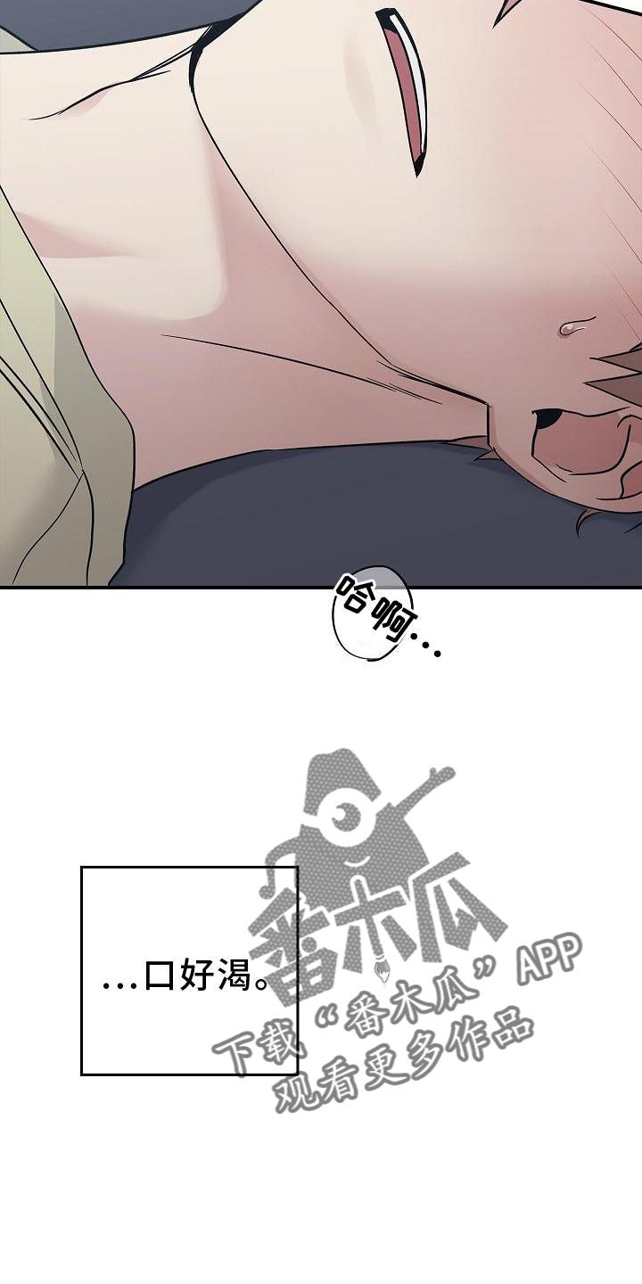 《被男人掌控生死》第52章：喝水 第30页