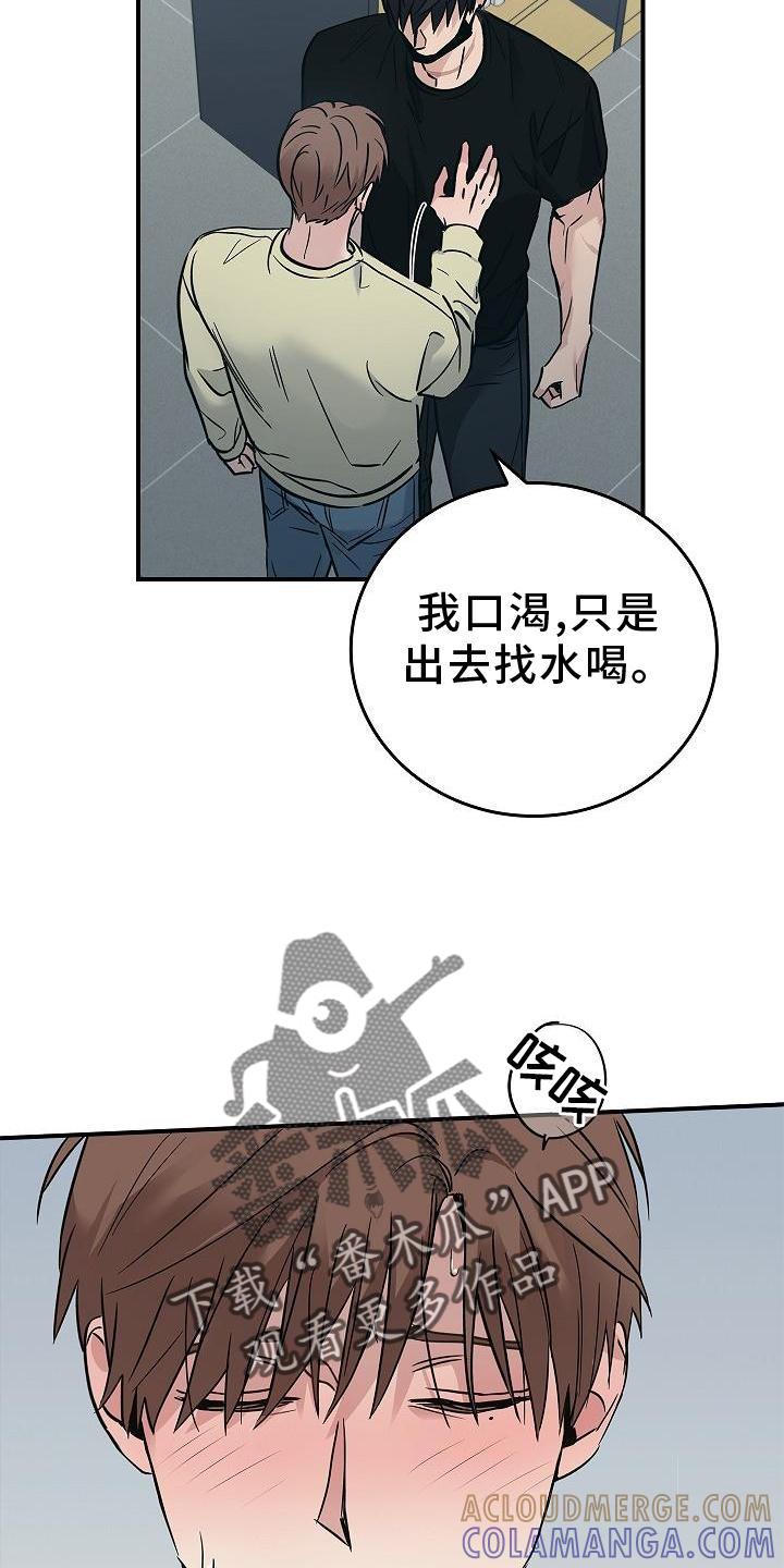 《被男人掌控生死》第52章：喝水 第15页